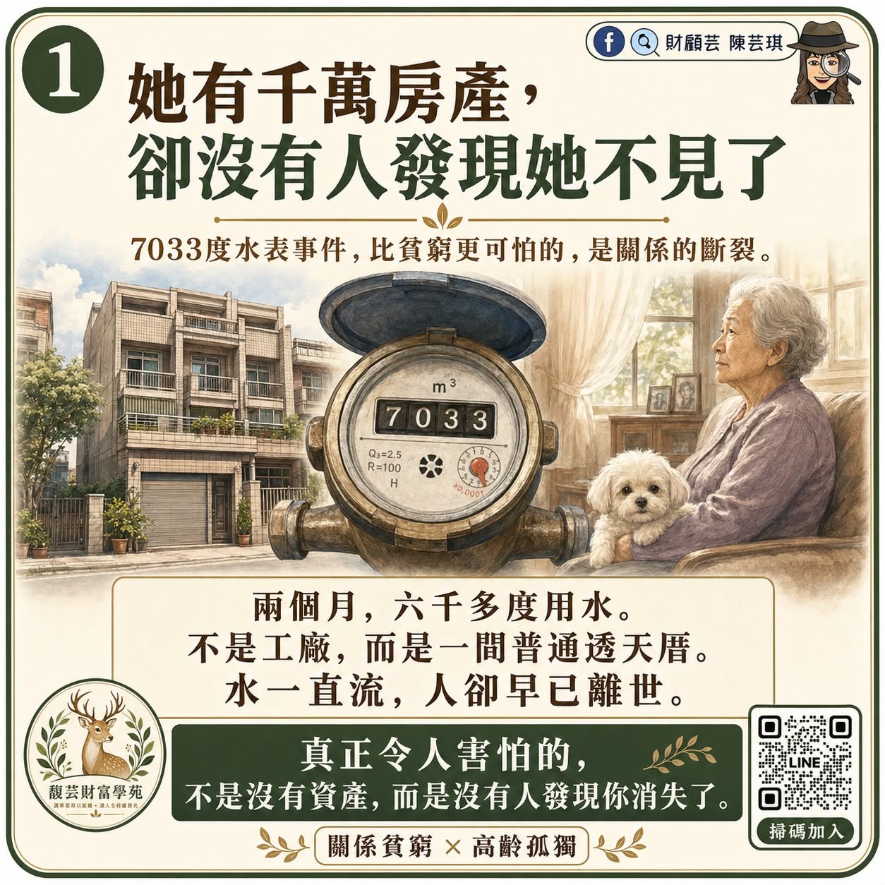 她有千萬房產，卻沒有人及時發現她不見了